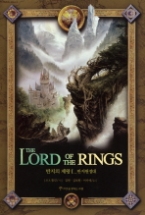 반지의 제왕 1 (양장 일러스트판) - 반지원정대, 개정판(가운데땅 시리즈 1)